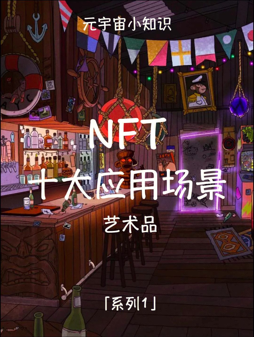 NFT艺术品交易平台(nft艺术品交易平台app)