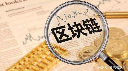 区块链怎么赚钱(区块链怎么赚钱稳)