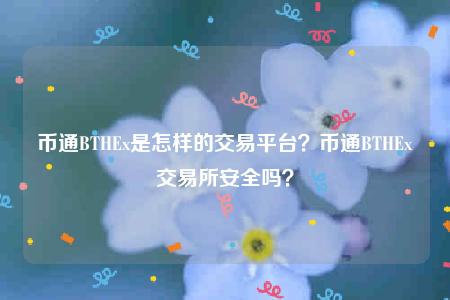 安币交易所(安币交易所苹果)