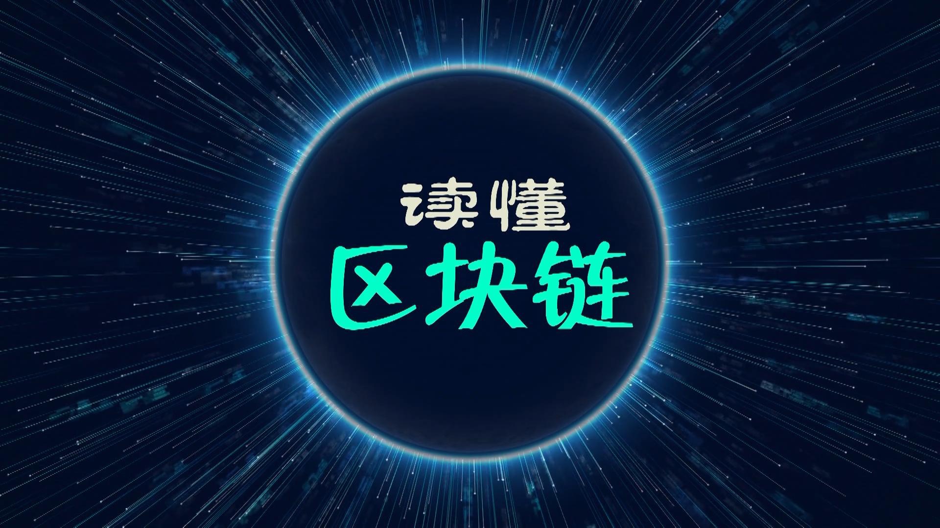 区块链是什么意思(区块链是什么意思呀)