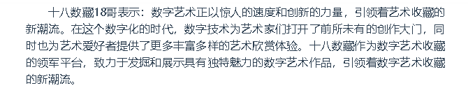 十八数藏(十八数藏平台网页版)