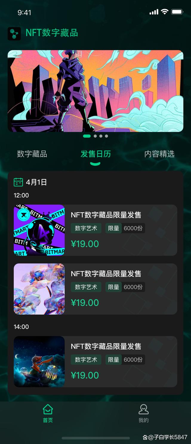 NFT数字藏品(nft数字藏品图片)