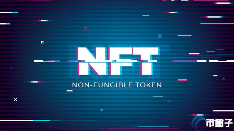 NFT概念(nft概念的数字货币)