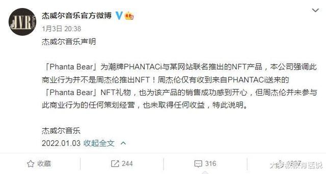包含周杰伦NFT被盗的词条