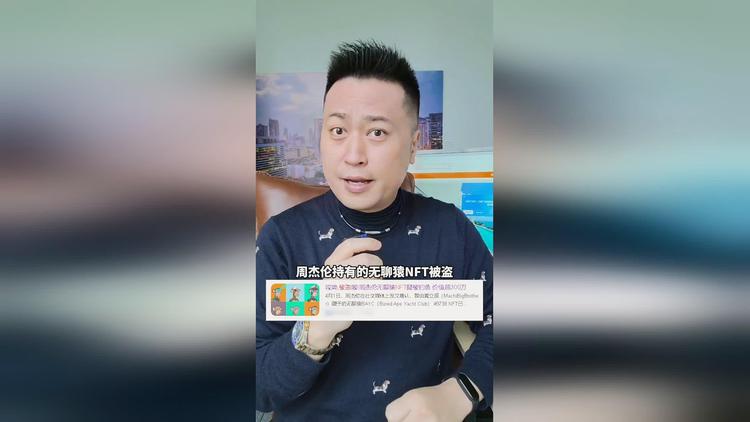 包含周杰伦NFT被盗的词条