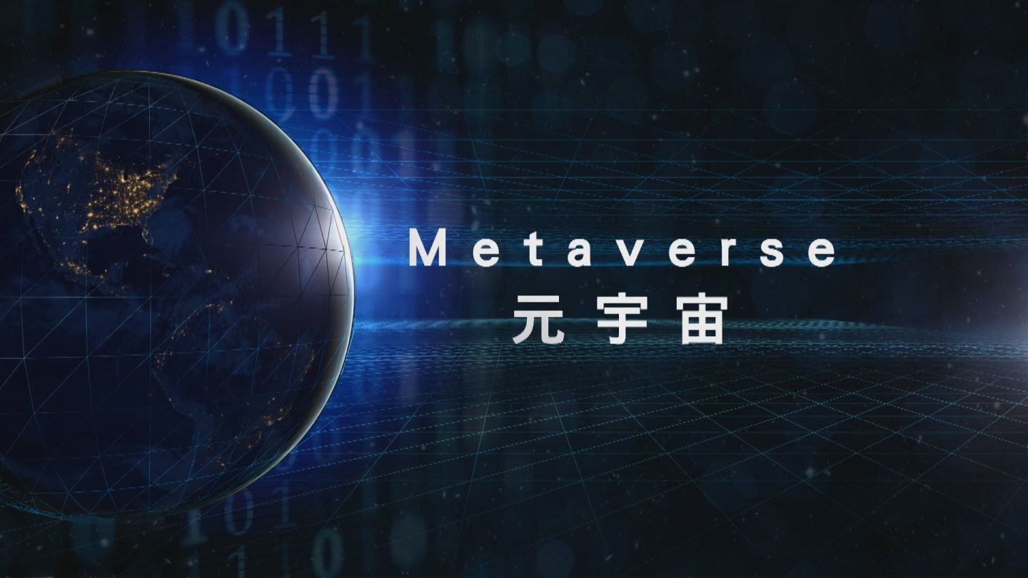 元宇宙APP下载(元宇宙app下载实际)