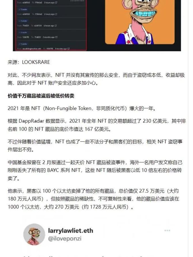 周杰伦NFT被盗(周杰伦收藏的NFT)