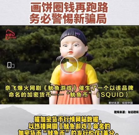 鱿鱼币(鱿鱼币今日行情价格)