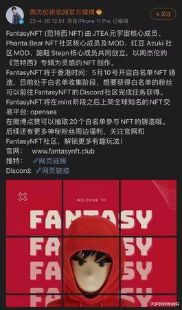 周杰伦NFT被盗(周杰伦被卖掉后的经历)