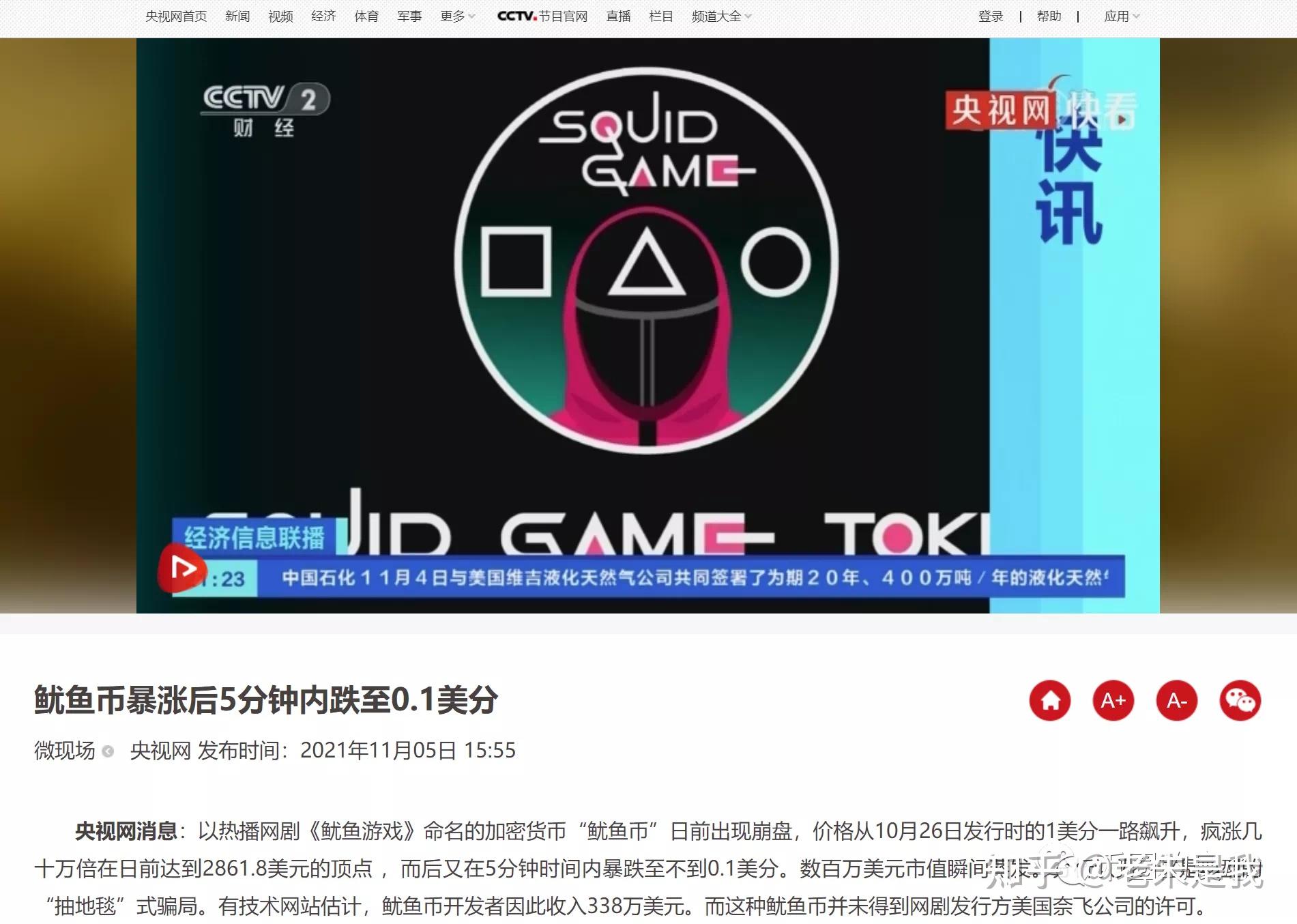 鱿鱼币(鱿鱼币2023年价值)