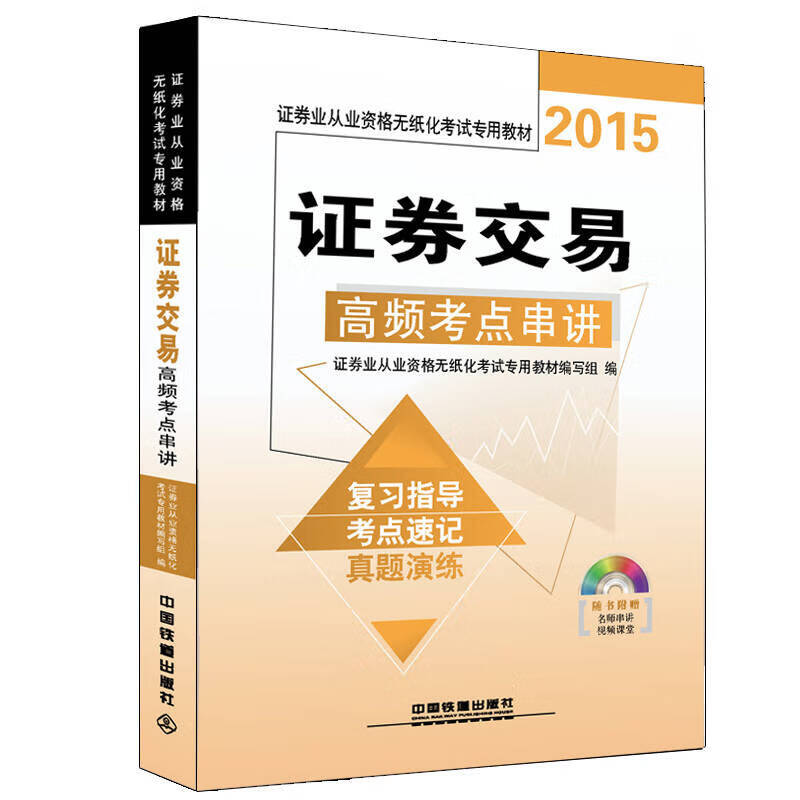2015证券从业资格考试(2015证券从业资格考试成绩查询)
