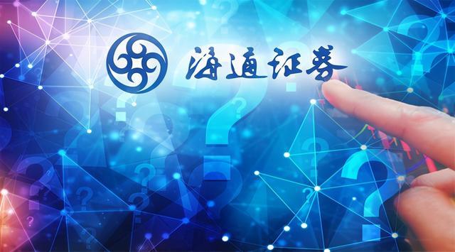在海通证券(在海通证券开户有什么影响)