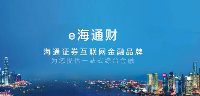 在海通证券(在海通证券开户有什么影响)