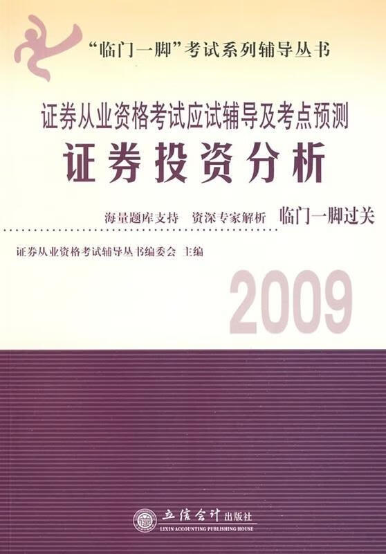 证券分析考试(证券分析师考试科目)