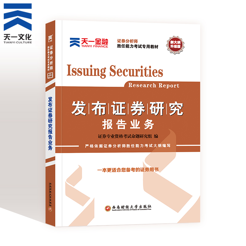 证券分析考试(证券分析师考试科目)