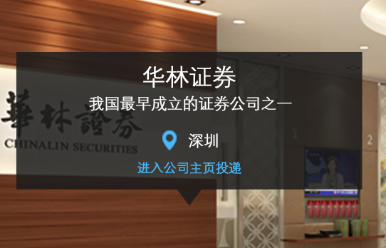 华林证券招聘(华林证券招聘信息)