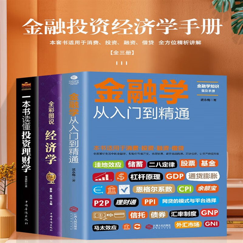 证券金融书籍(金融证券学课程)