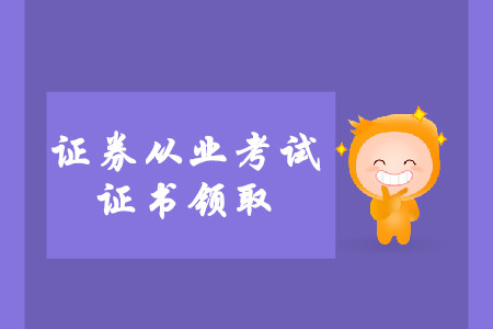 证券从业合格证打印(证券从业合格证打印在哪里)