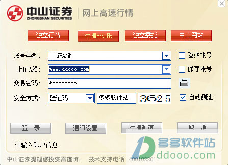 中山证券下载(中山证券手机版下载)