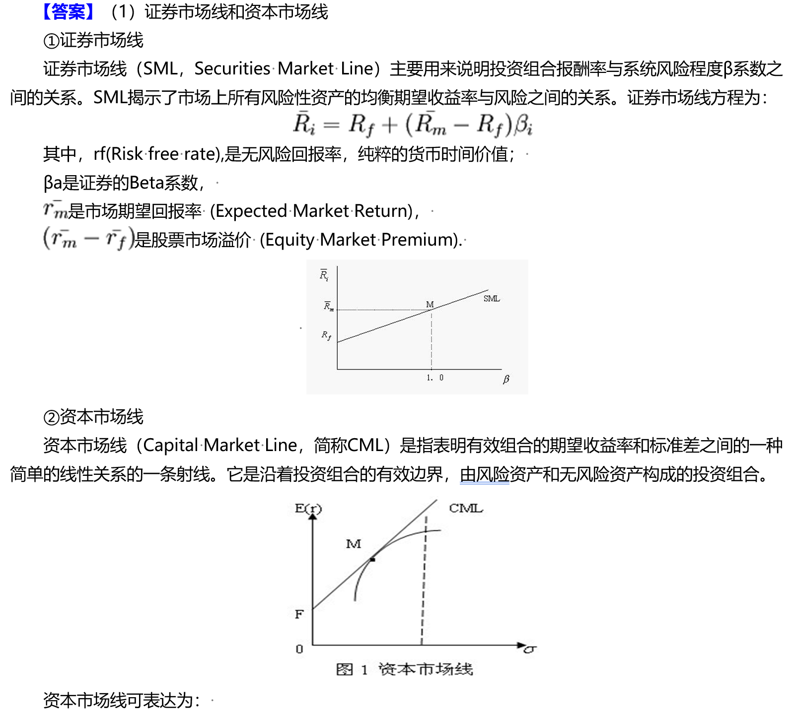 证券市场线是(证券市场线是资本资产定价模型的一种表现形式)