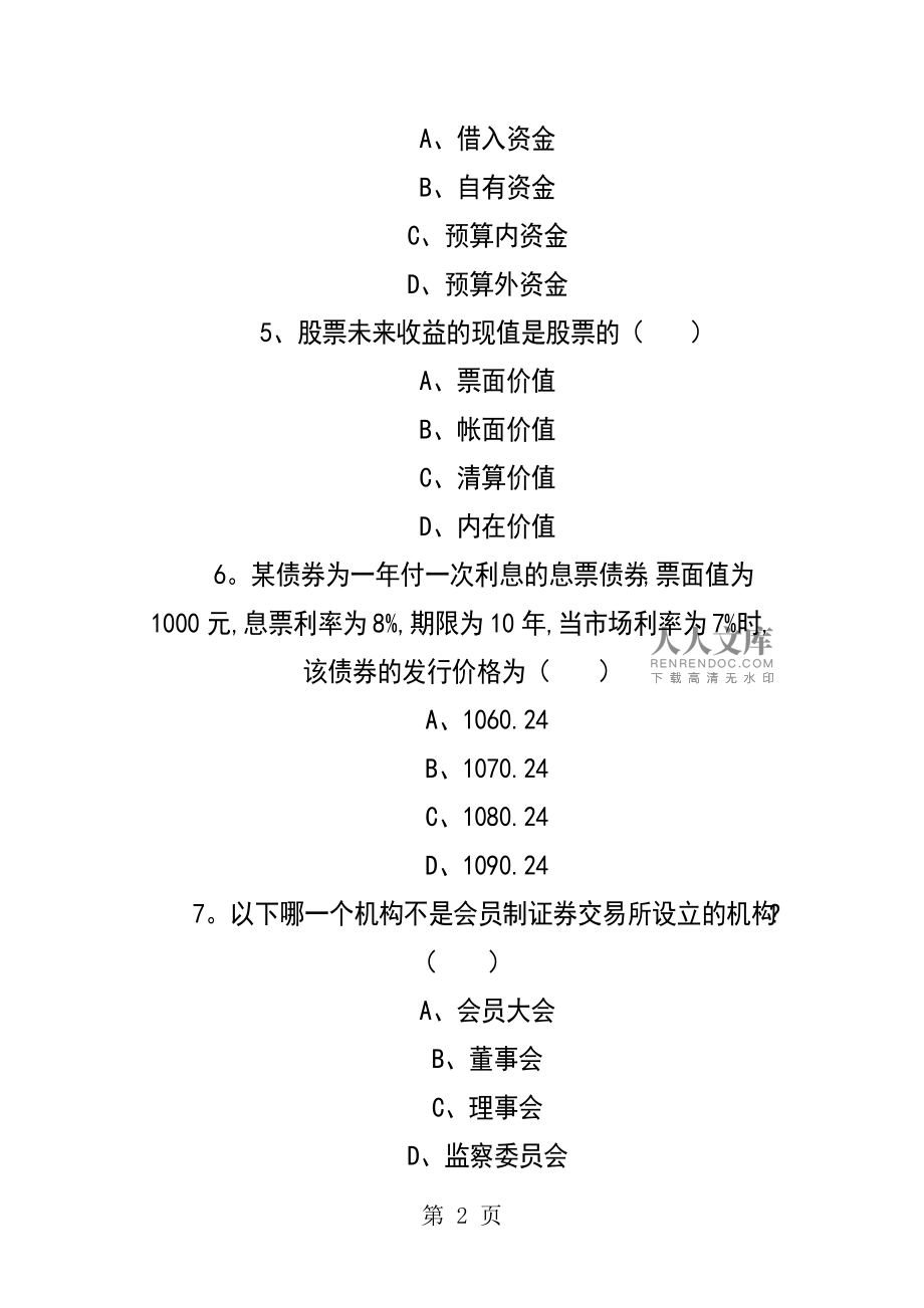 证券从业复习(证券从业考试知识点)