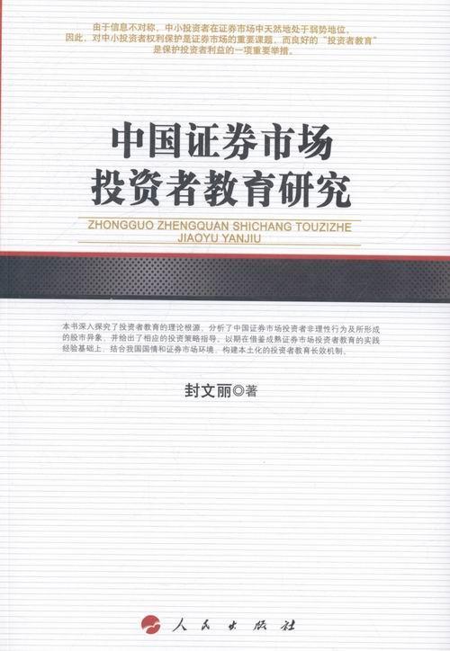证券市场投资(证券市场投资者)