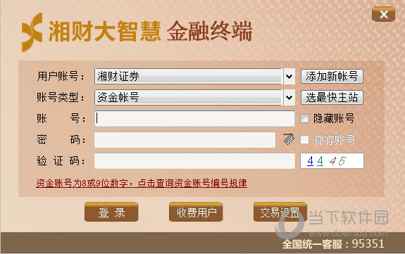下载湘财证券(下载湘财证券金禾金融终端增强版)