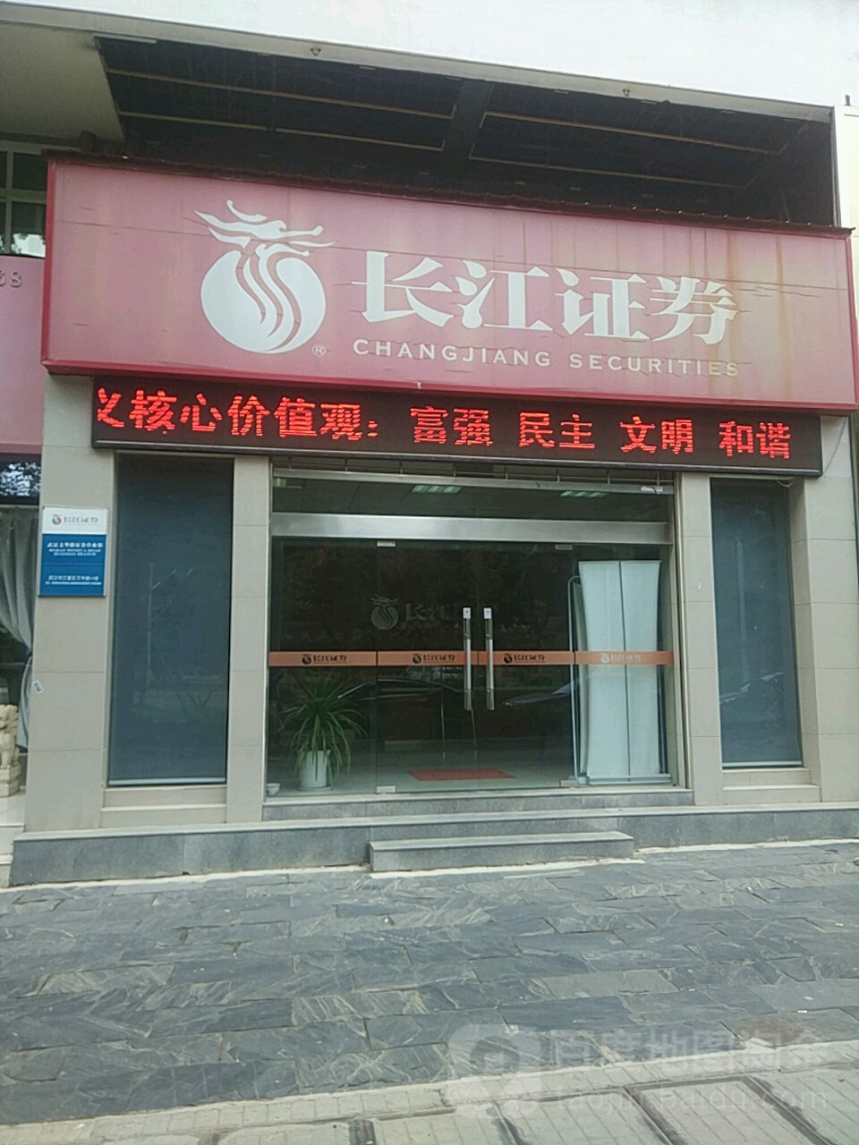 长江证券财智版(长江证券财智版和汇智版区别)