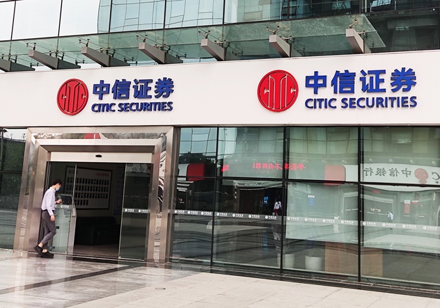中信证券股份(中信证券股份有限公司上海分公司)