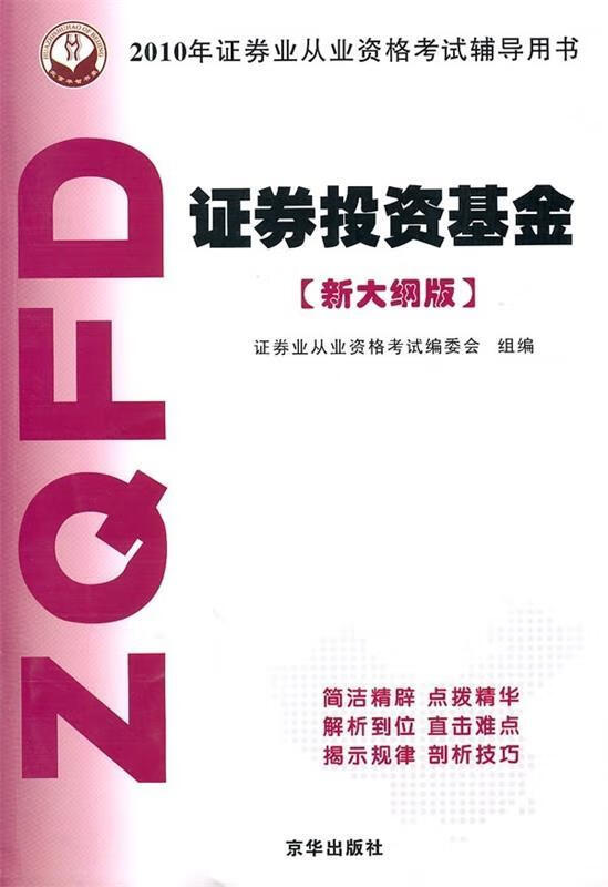 证券从业用书(证券从业资格考试用书电子版)