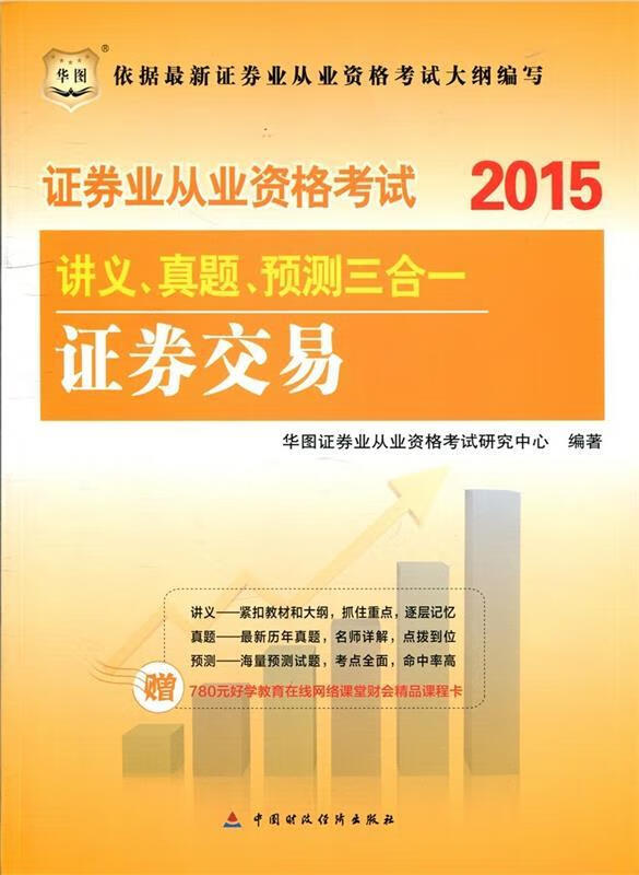 2015证券从业资格考试(2015证券从业资格考试科目)