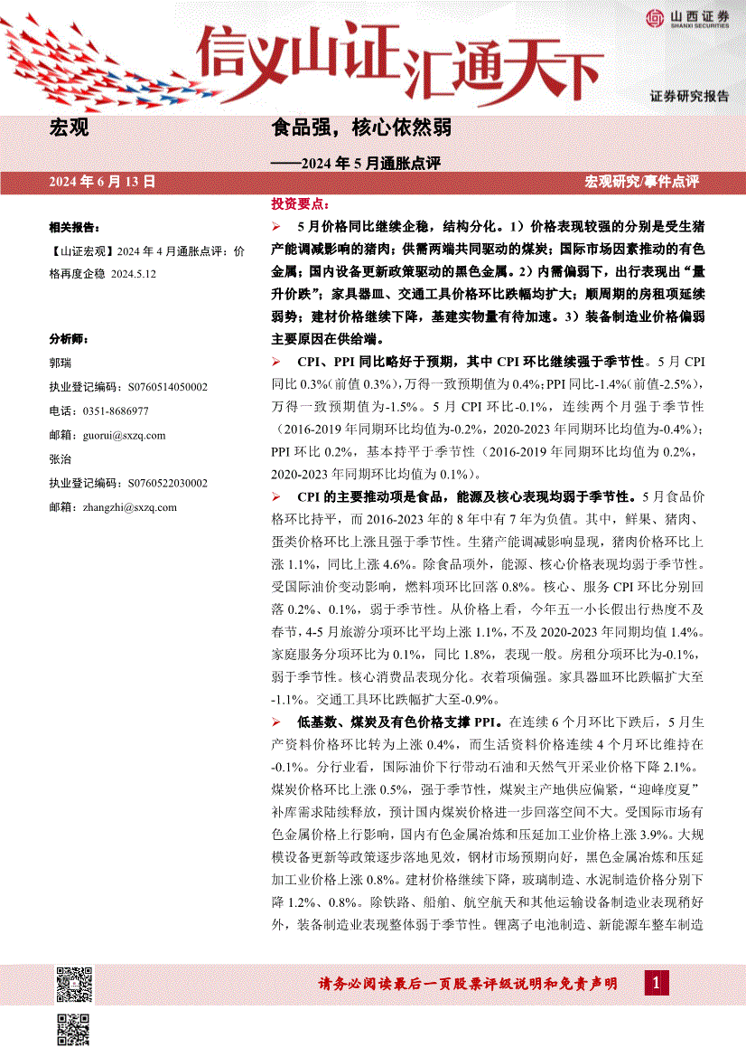 山西证券大智慧(山西证券大智慧经典版手机版)