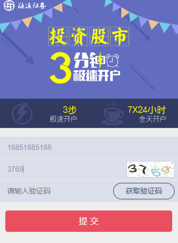 海通证券开户(海通证券开户佣金多少)