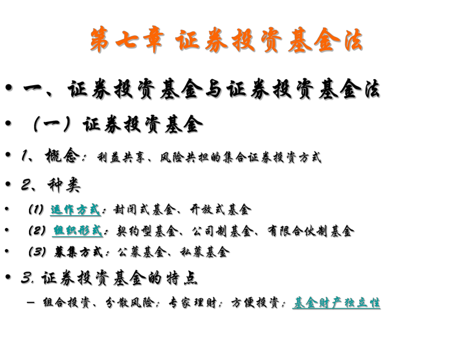 证券投资法(证券投资法律知识考试REITs类教材)