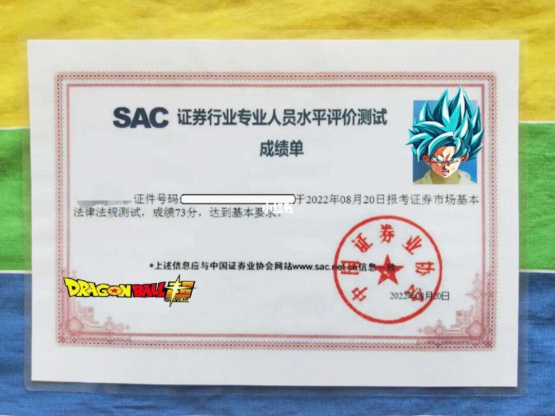 证券从业资格考试成绩(证券从业资格考试成绩保留多长时间)