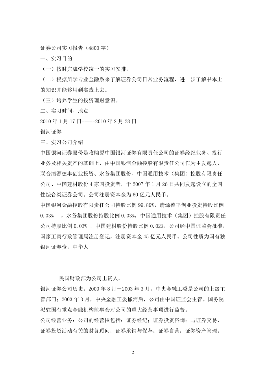 证券公司报告(证券公司报告会领导讲话稿)