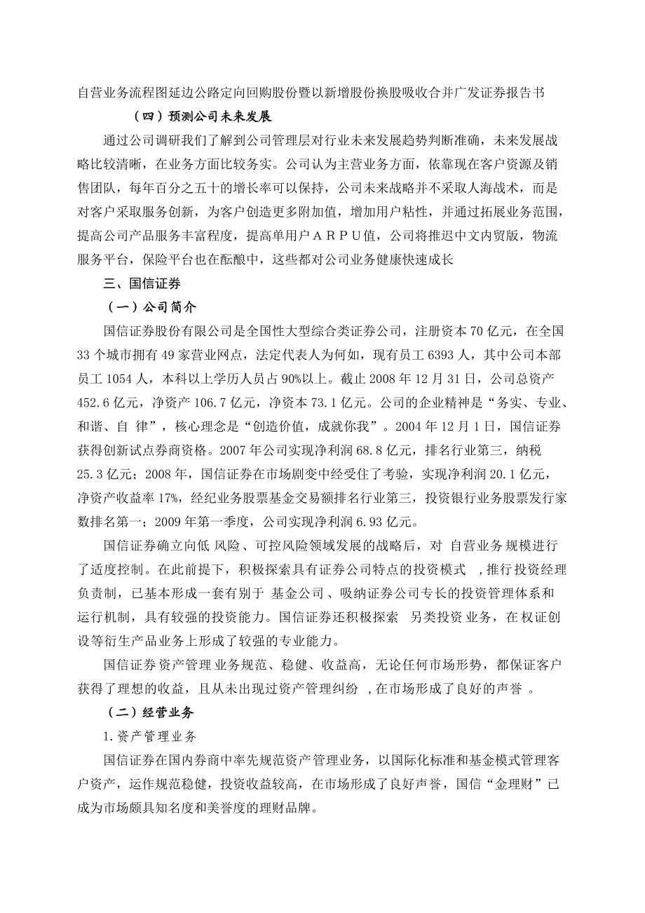 证券公司报告(证券公司报告会领导讲话稿)