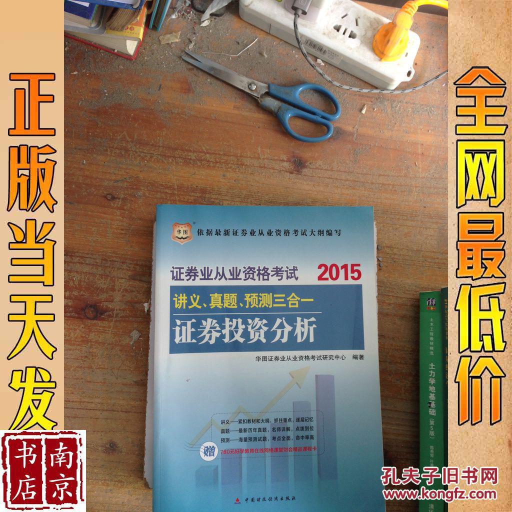 2015证券从业资格考试(证券从业资格考试准考证打印时间2015下半年)