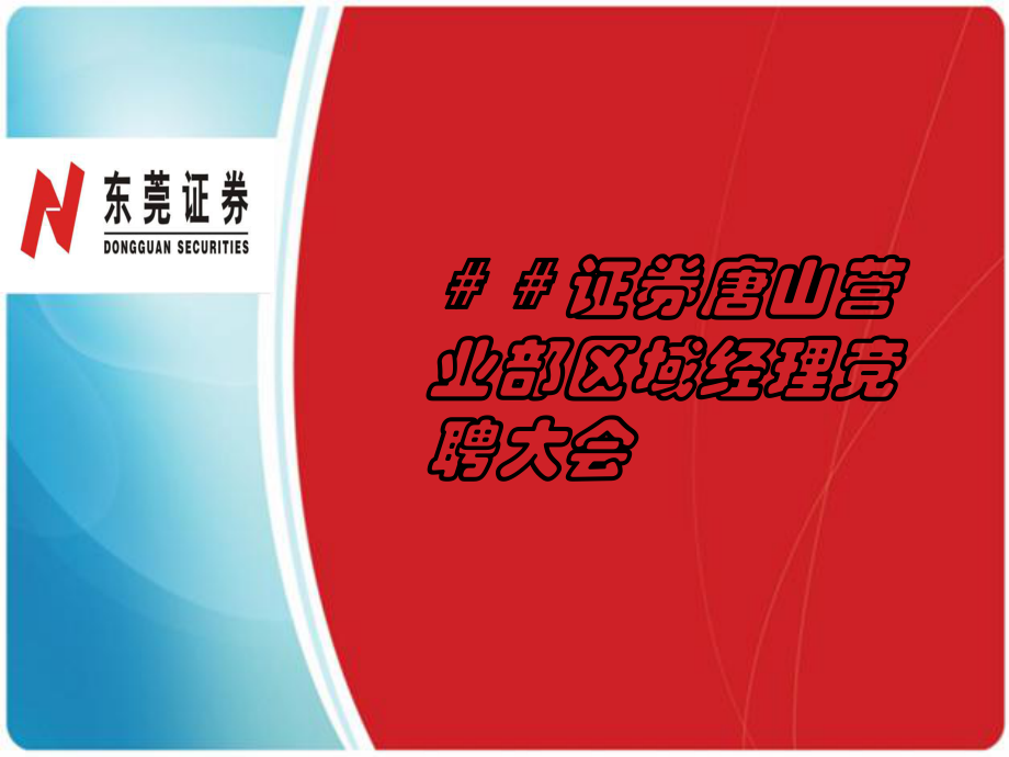 唐山证券(唐山证券公司)