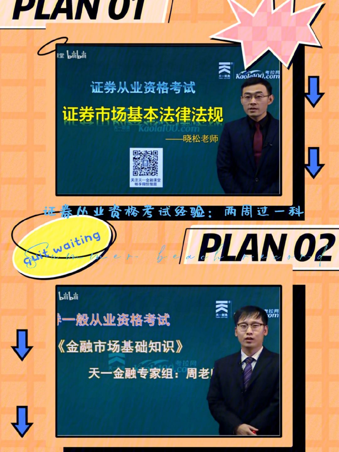 证券从业网课(证券从业网课免费领取)