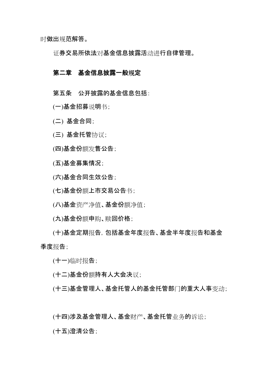 证券信息披露(证券信息披露义务人)