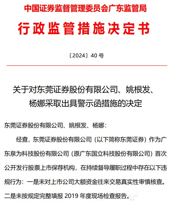 东莞证券ipo(东莞证券ipo再中止)