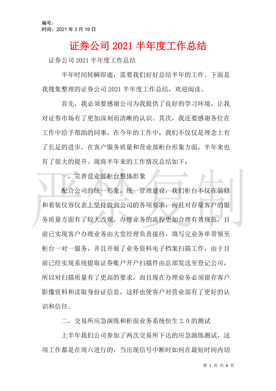 证券公司工作怎么样(证券公司工作怎么样上班待遇好不好)