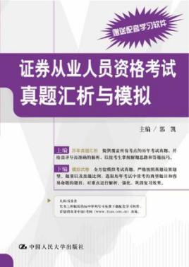 证券业从业资格证(证券业从业资格证难吗)