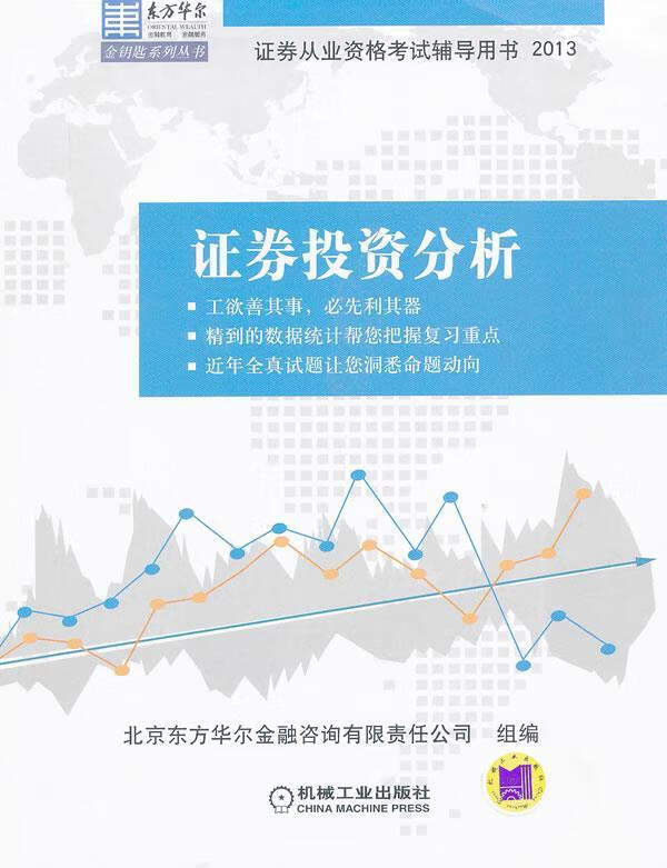 证券从业用书(证券从业用书pdf)