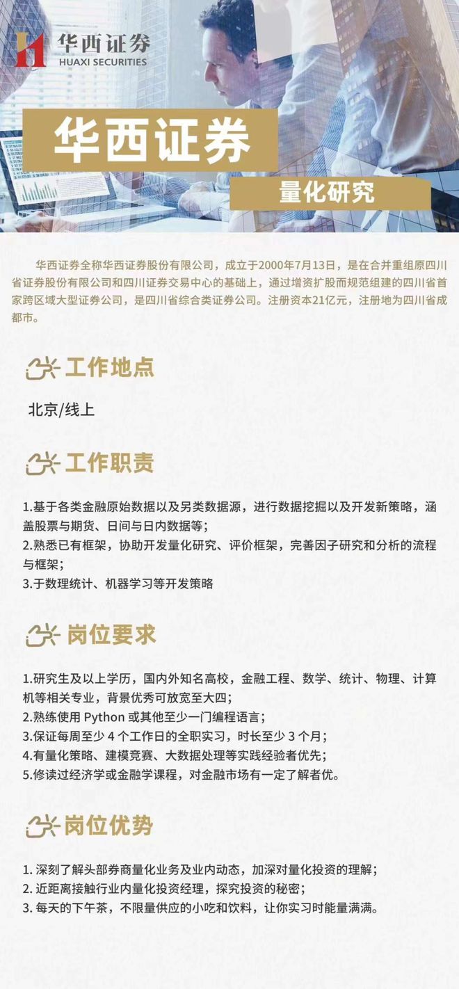 证券公司校招(证券公司校招培训生)