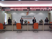 湘财证券金禾(湘财证券金禾手机版软件下载)