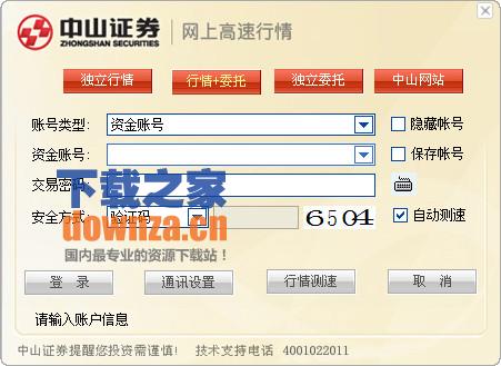中山证券下载(中山证券下载app)