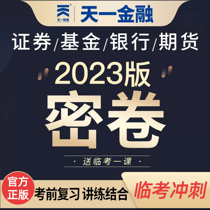 关于证券从业资格考试真题的信息