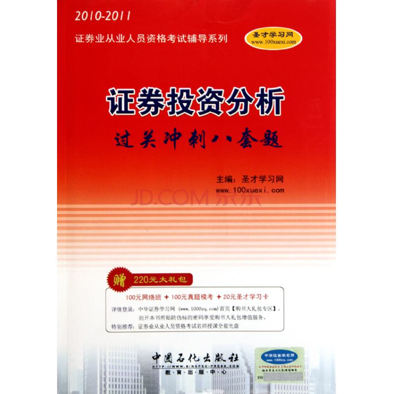 证券分析考试(证券分析考试题及答案)